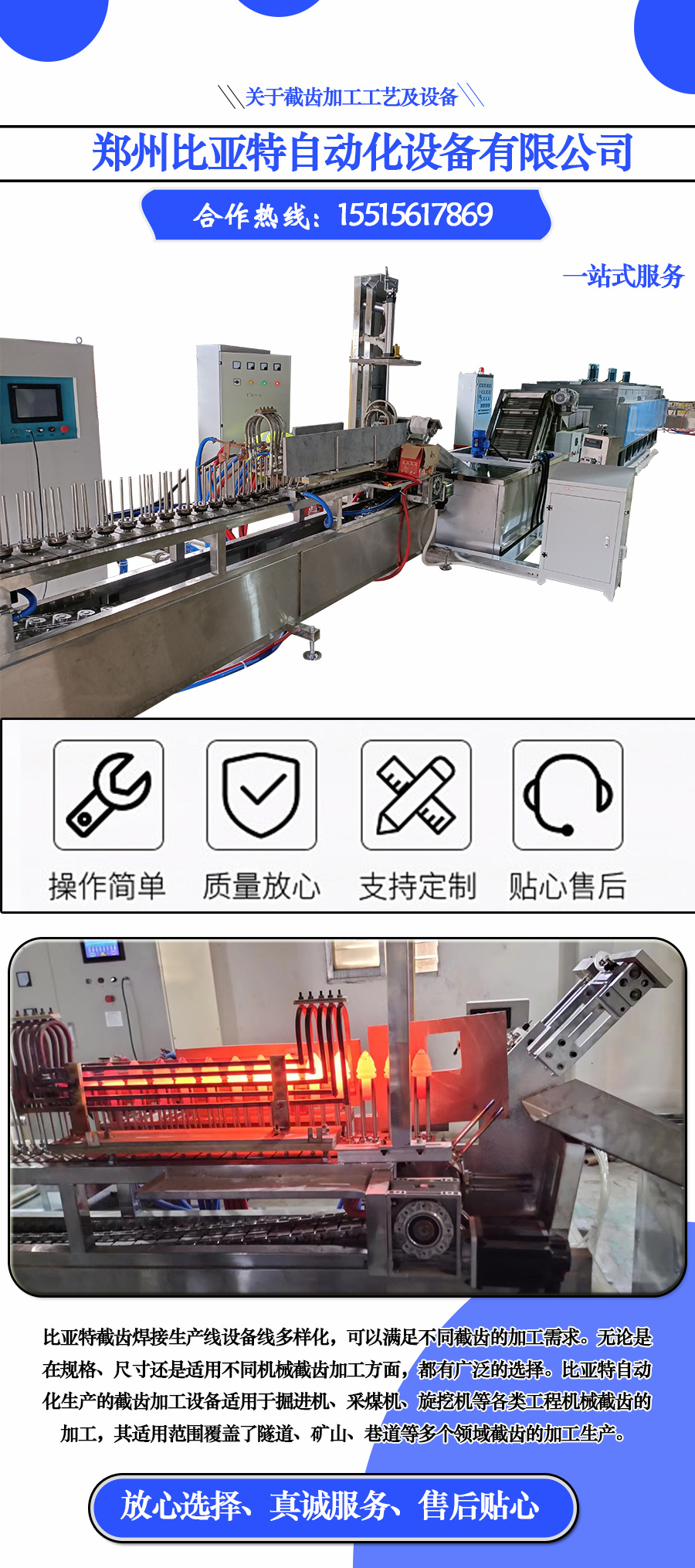 截齒焊接設備359.jpg